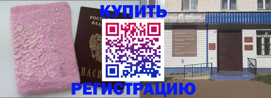 временная регистрация законно в Сарове