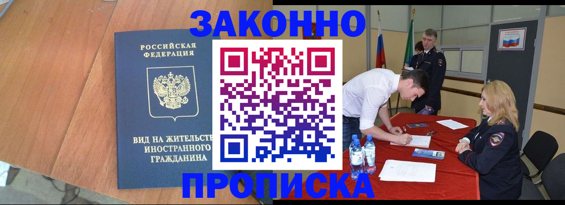 купить прописку в Сарове