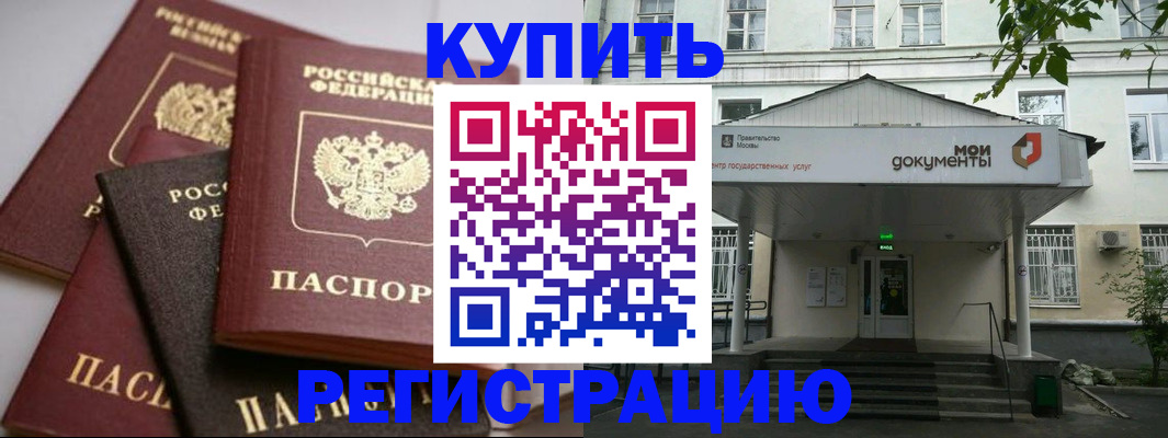 прописка в Сарове