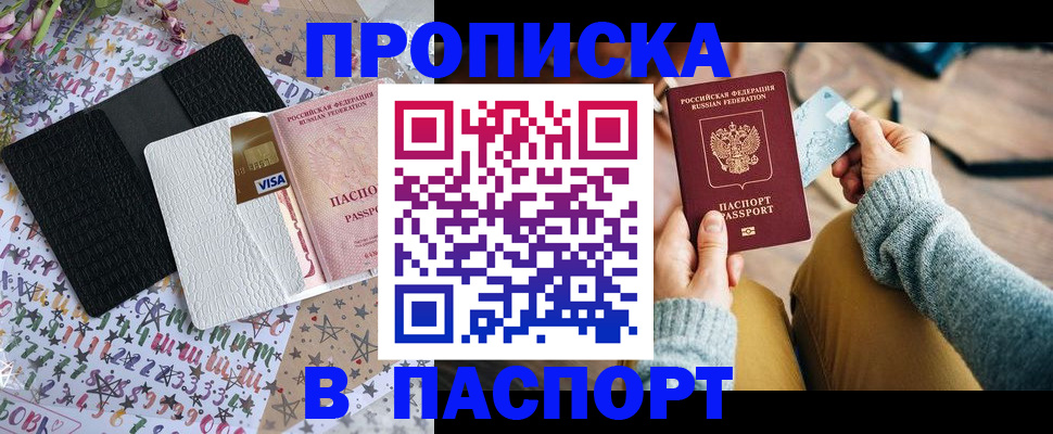 временная прописка в Сарове